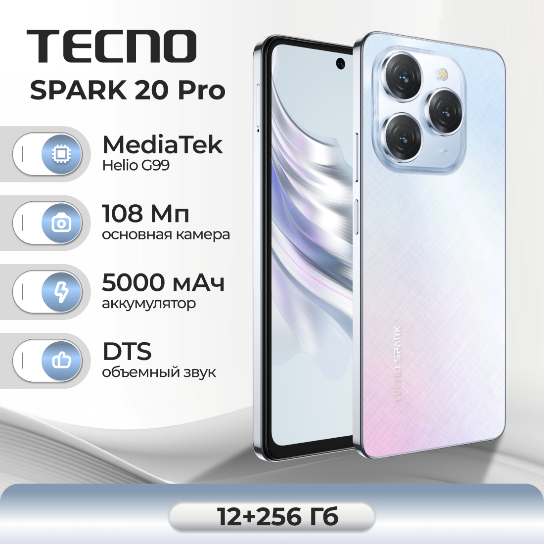 Смартфон TECNO SPARK 20 Pro 12/256 ГБ, White