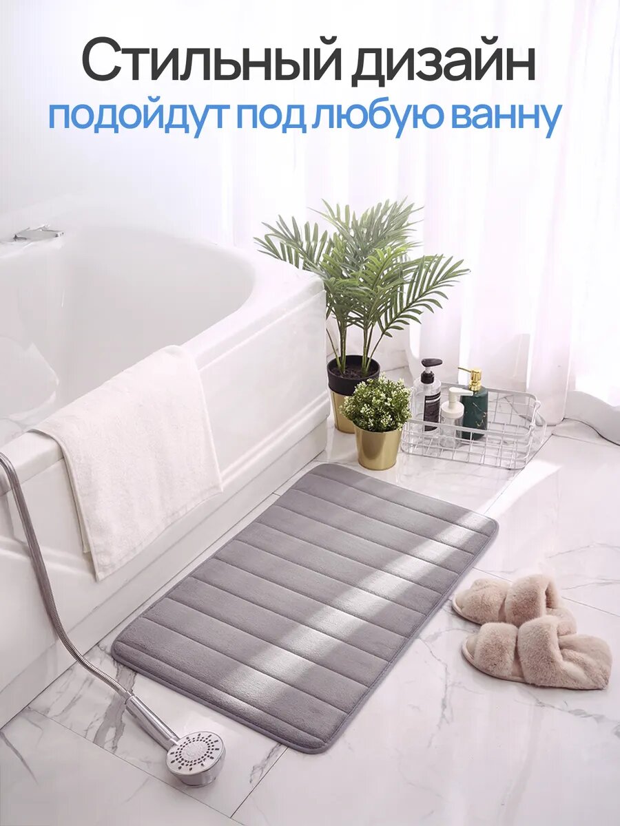 Коврик для ванной противоскользящий быстросохнущий — фото 1
