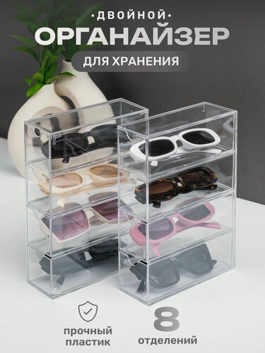 Изображение товара Органайзер для очков пластиковый настольный 2 шт