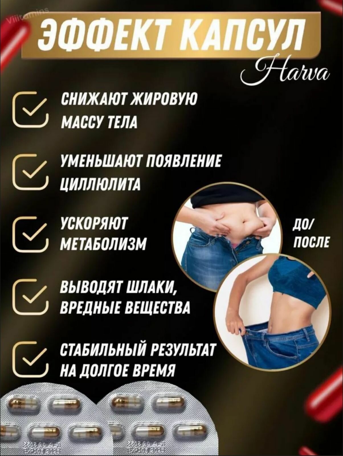 Изображение Harva 500 Mg, Капсулы для похудения и ускорения метаболизма