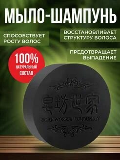 Мыло-шампунь TopStore99, для всех типов кожи и волос, травяной аромат, 80г