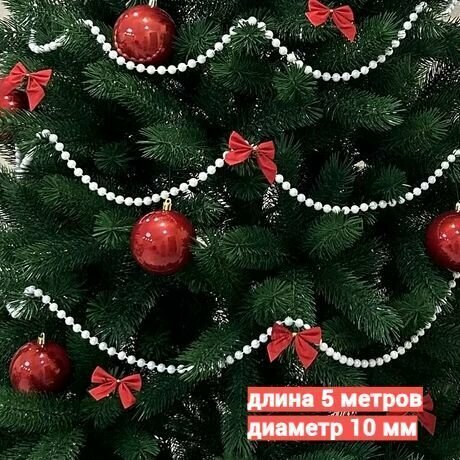 Елочные бусы белые 5 метров 10мм