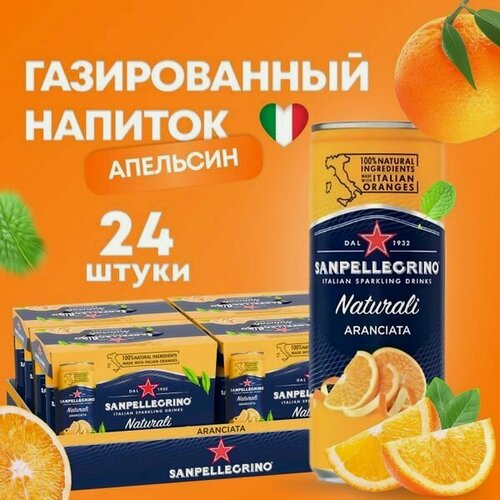 Изображение товара Газированный напиток San Pellegrino Aranciata, Апельсин, 330 мл*24 шт