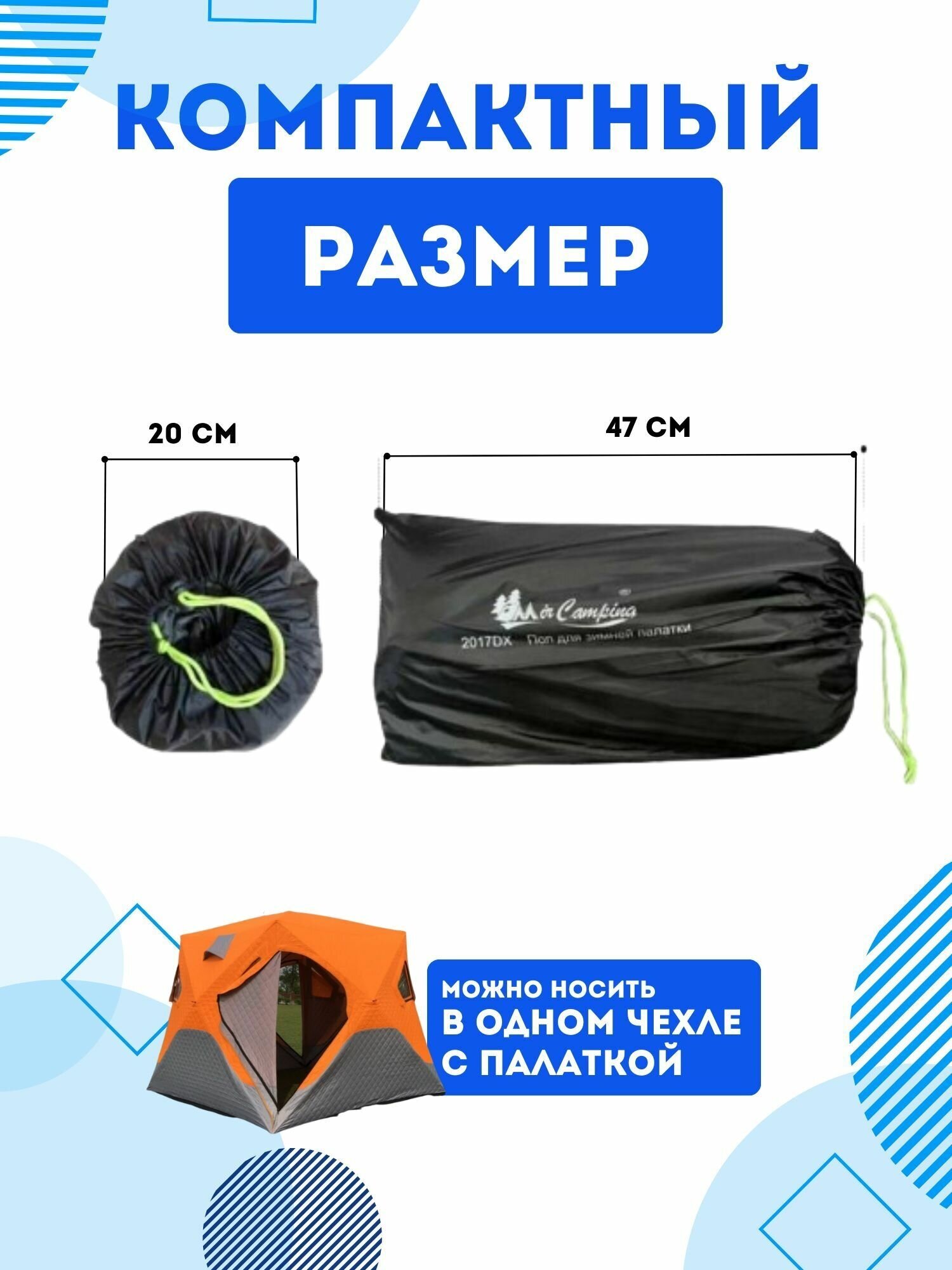 Пол к зимней палатке MIR-2017DX — фото 1