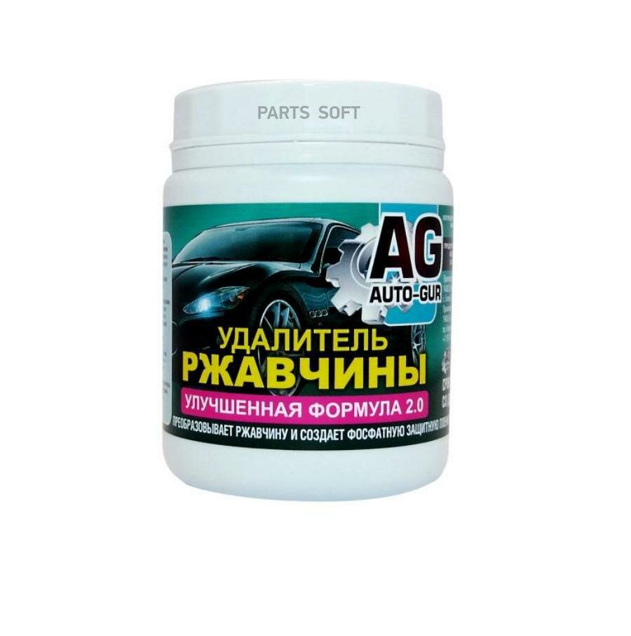 Удалитель ржавчины 250 грам Professional (не стекает) формула 2,0 улучшенная AUTO-GUR арт. AG777250