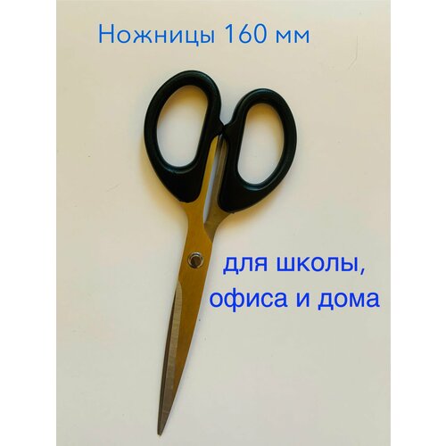Канцелярские Ножницы черно-серебристые для офиса дома и школы двухсторонняя заточка 16 см 227₽