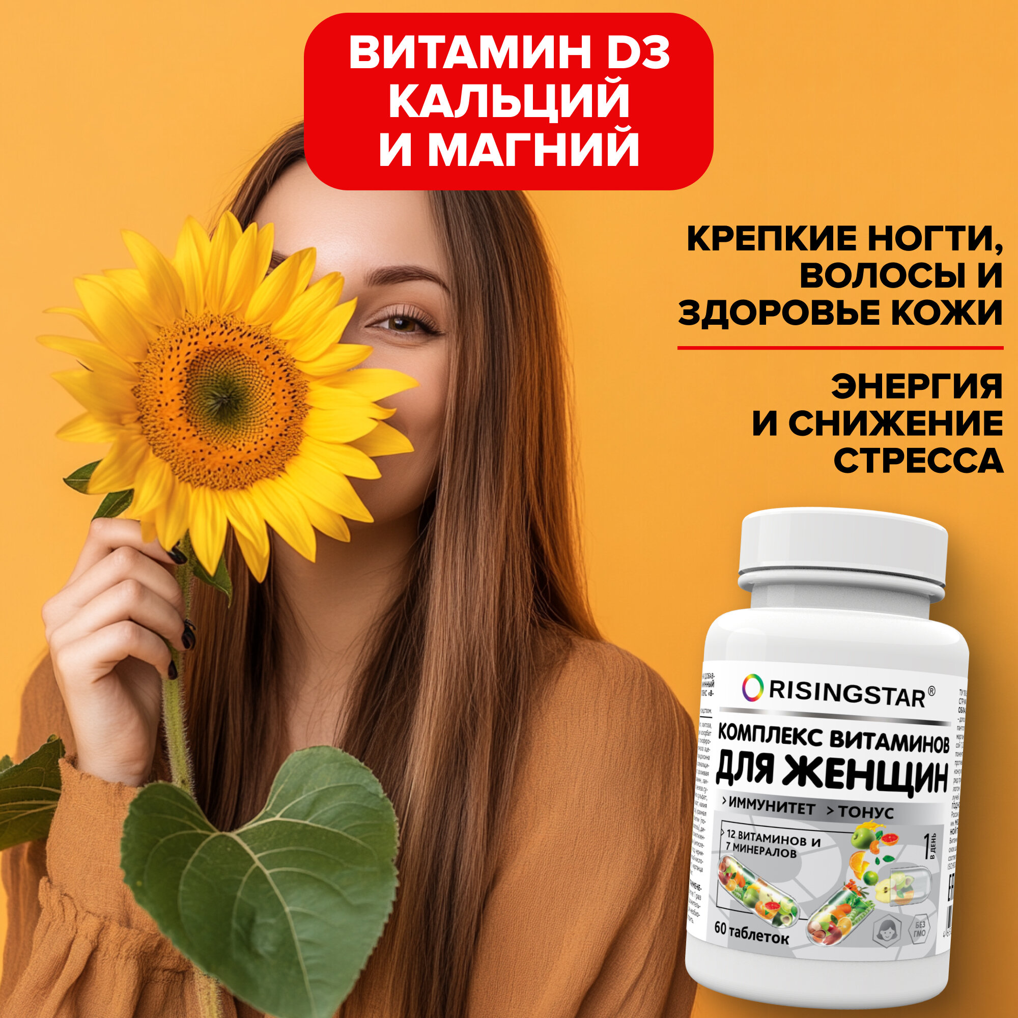 Витаминные Комплексы (Поливитамины) Поливитаминный минеральный комплекс для женщин, RISINGSTAR, цинк бад, селен, витамин А, Е, С, биотин для волос 60 таб