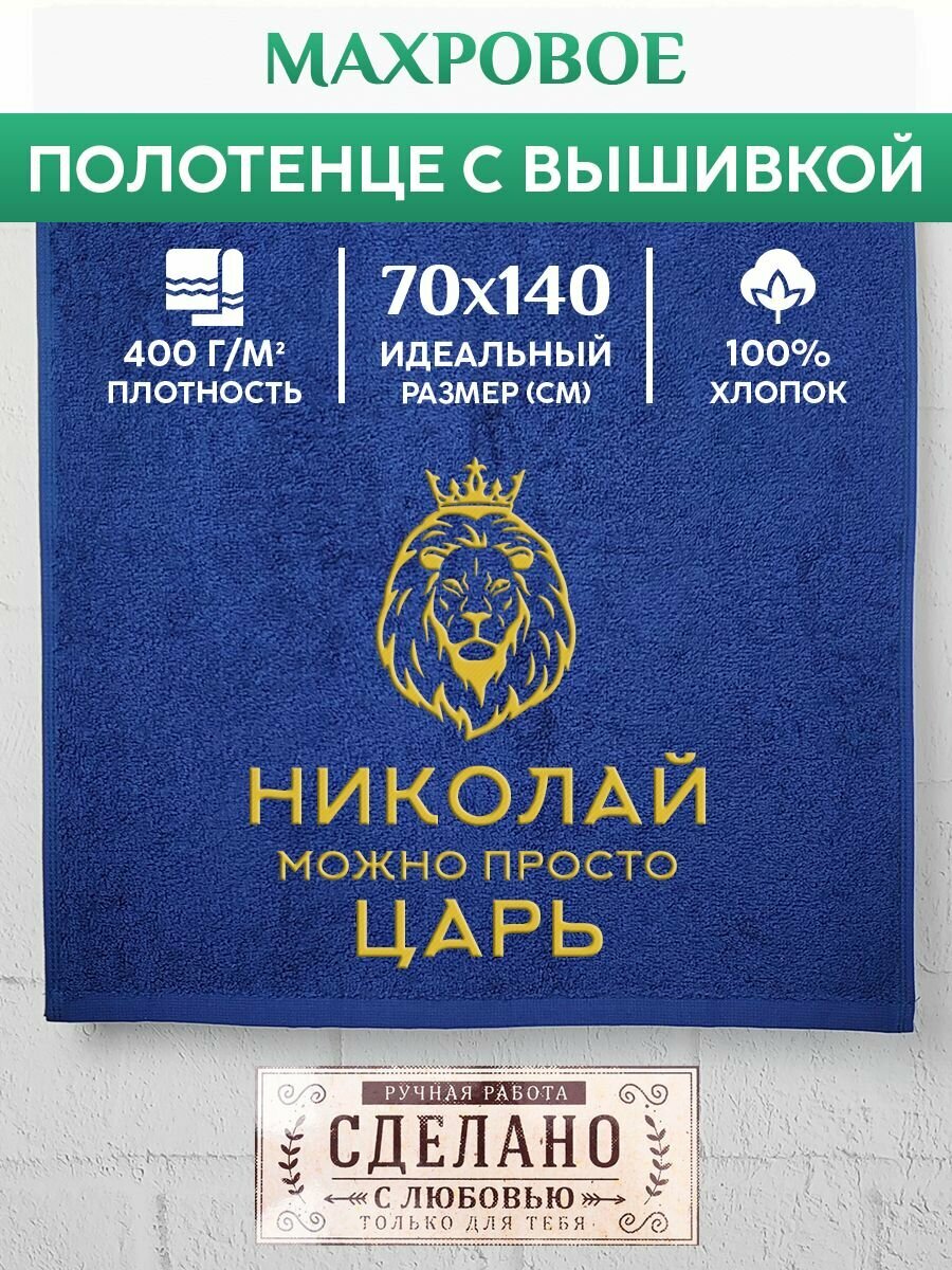 Полотенце банное, махровое царь Николай