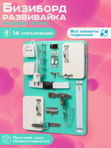 Изображение товара Бизиборд "Мастерская бизибордов Малыш-Смышленыш" Компакт 30х40 см