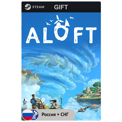 Игра Aloft для PC (ПК) Steam, Steam Deck, GIFT Россия + СНГ
