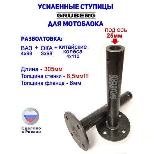 Ступицы мотоблока на диск ВАЗ R13 (4х98, 4х100) (L-305мм, D- 25мм) (2шт.)