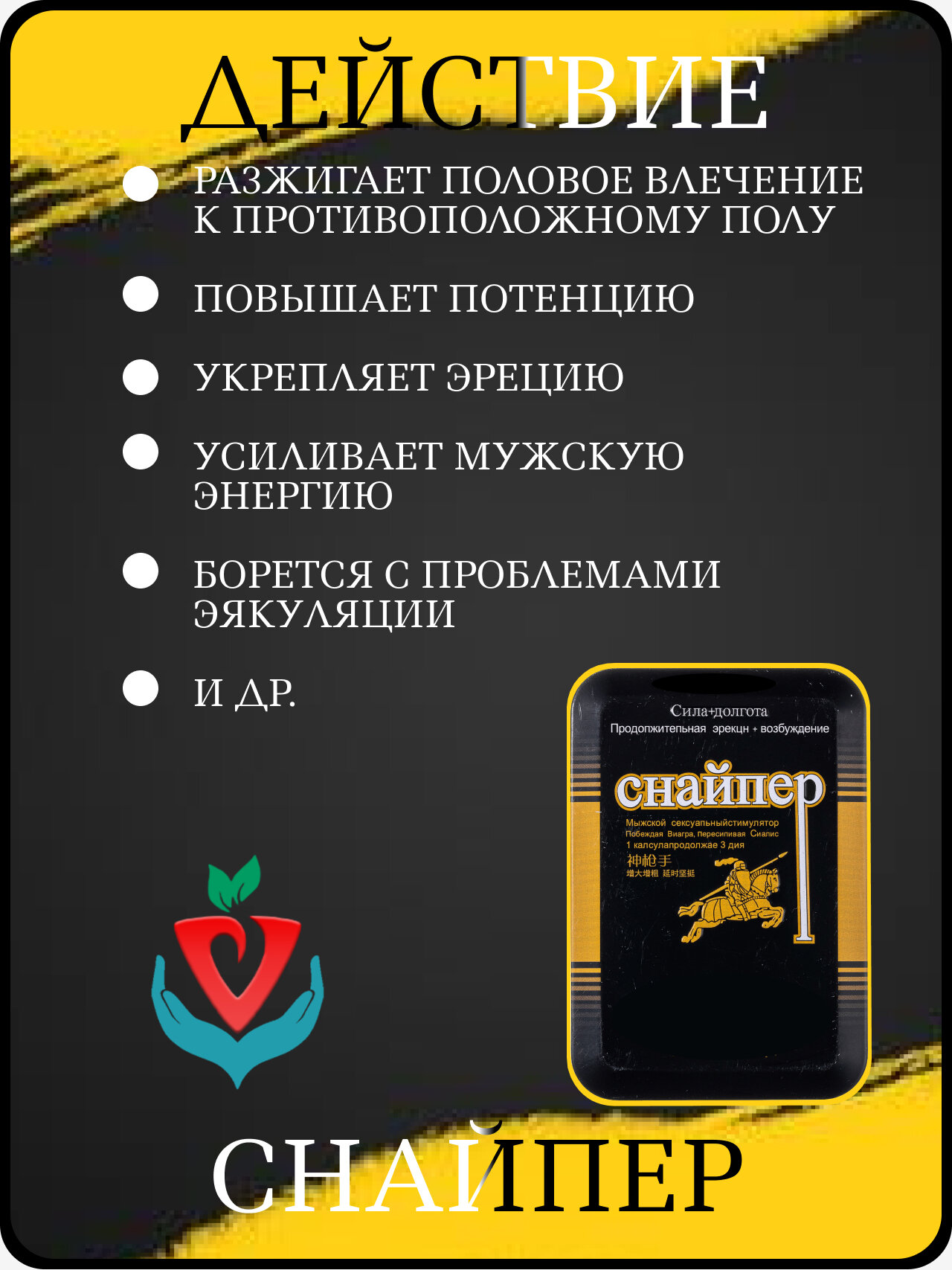 Картинки Препарат "Снайпер", для повышения потенции, 1 упаковка х 12 таблеток