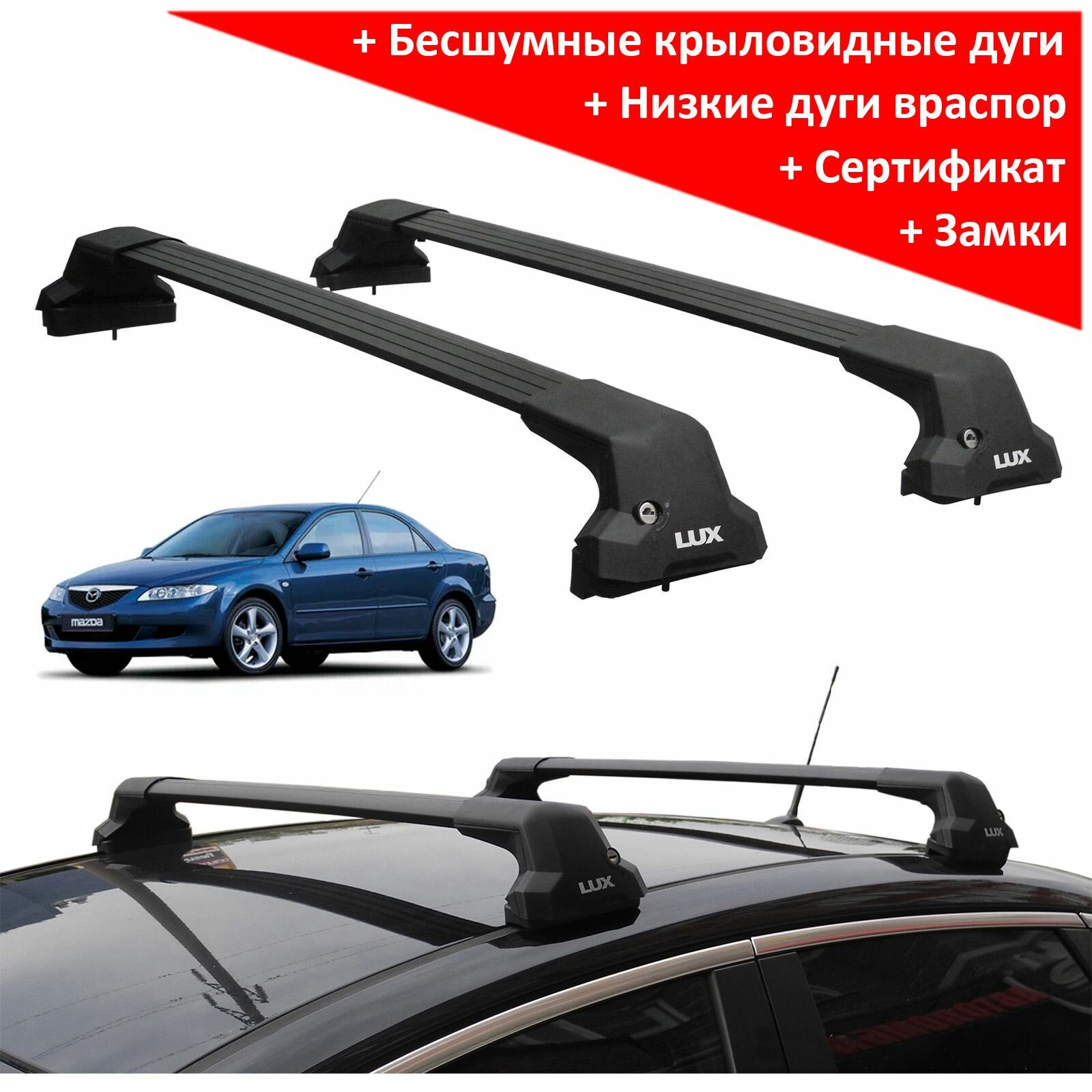 Багажник на крышу Мазда 6, 2002-2007, седан (Mazda6 GG, 2002-2007, sedan), Lux City, черные дуги