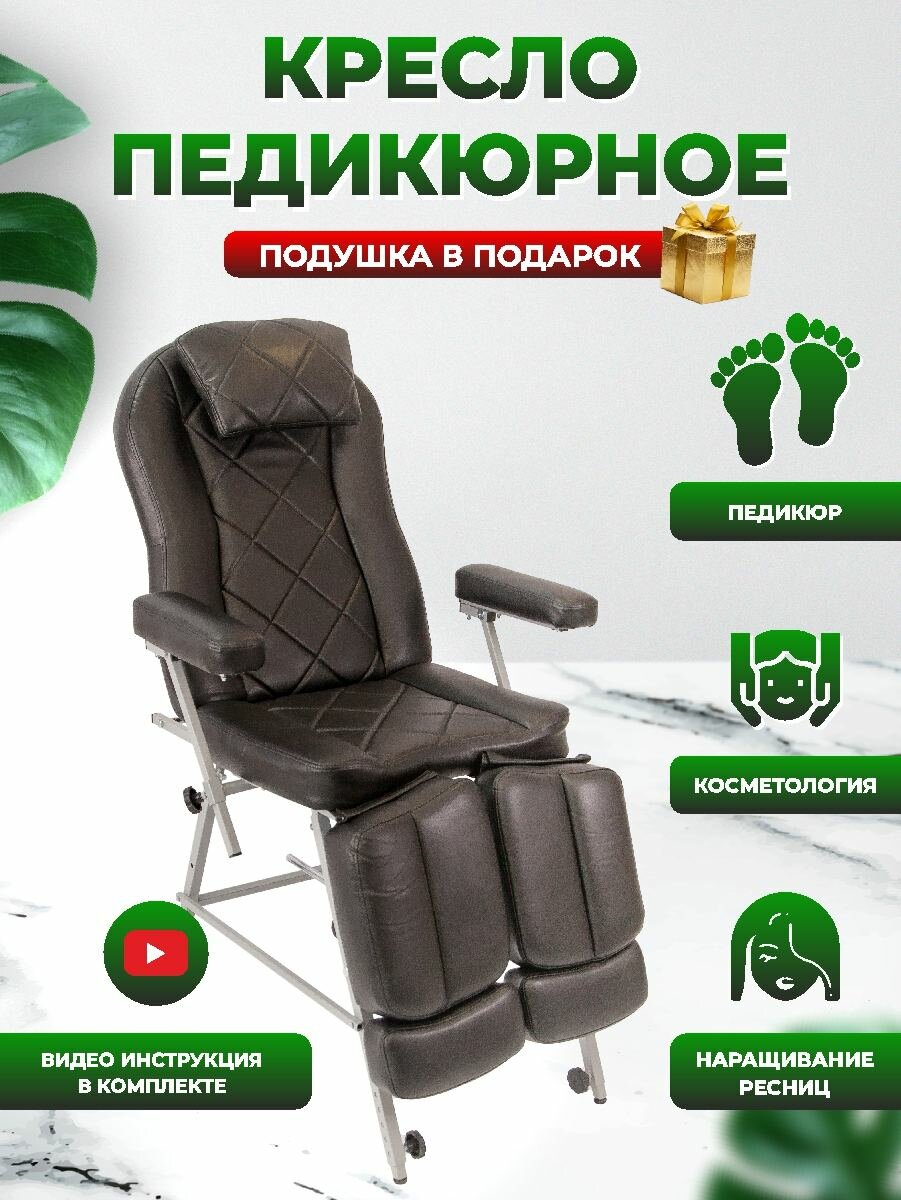 Педикюрное кресло - кушетка IncWell Elite с регулировкой высоты