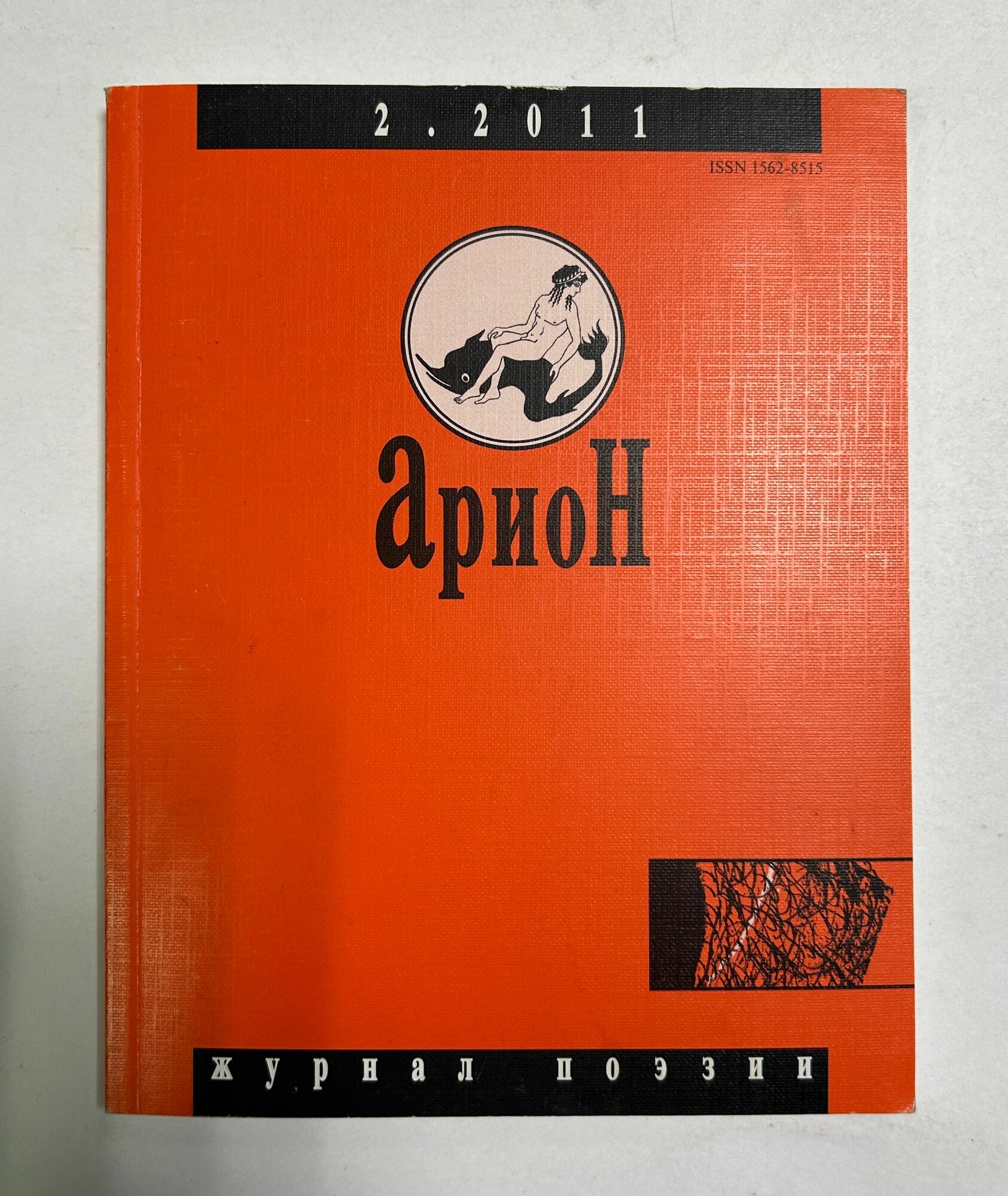 АриоН. 2.2011