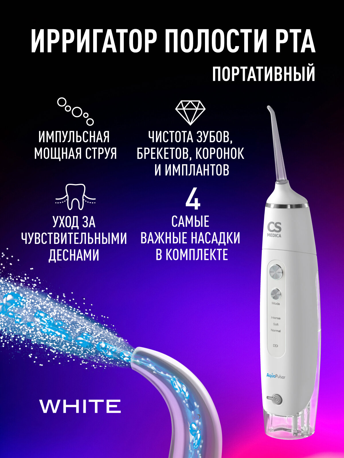 Ирригатор для зубов портативный CS-3 и насадки 4 шт.