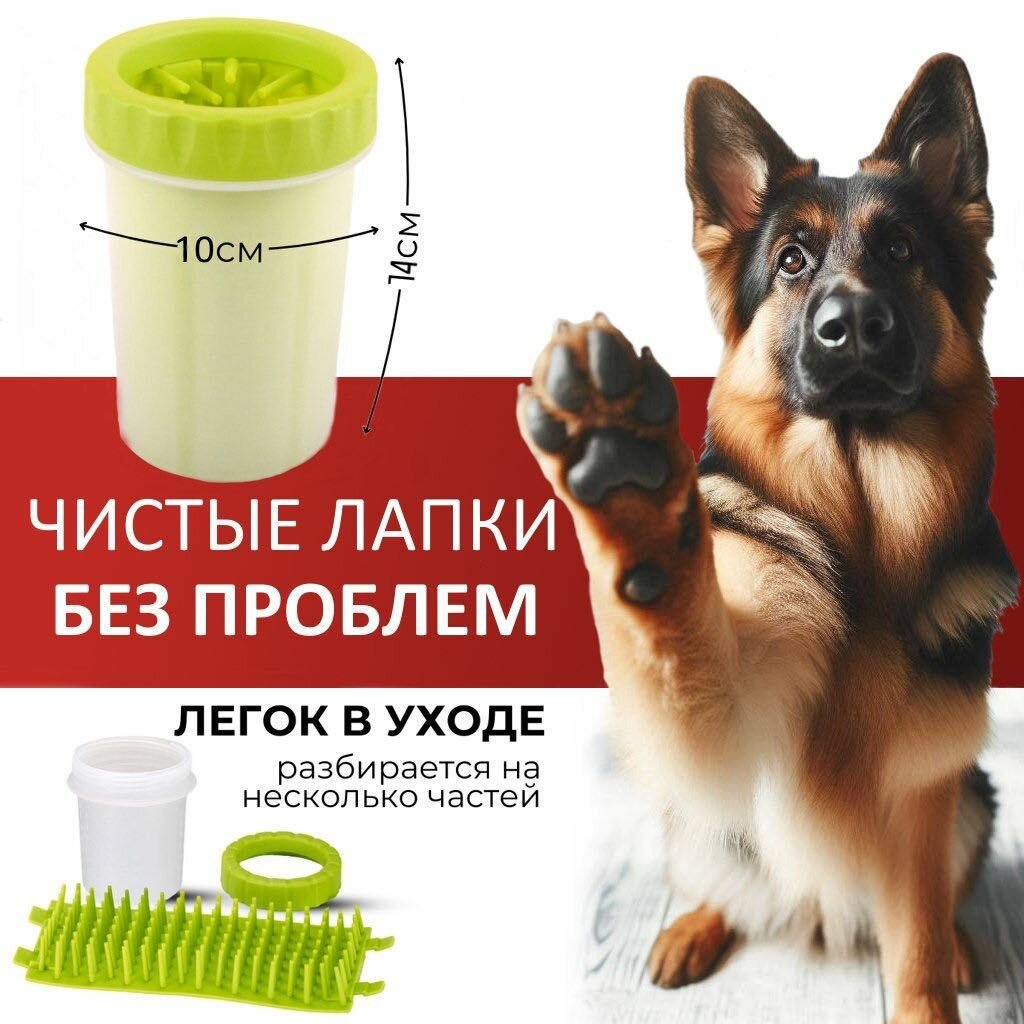 Лапомойка L, 14 см, для крупных пород собак, пластик, силикон — фото 1