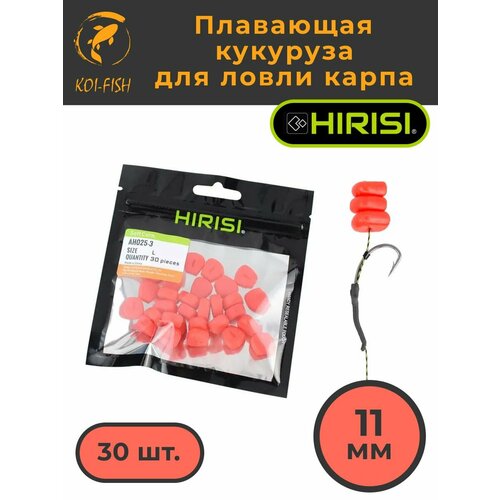 Насадка кукуруза плавающая искусственная силиконовая для рыбалки цвет красный 30 шт, AH025-3