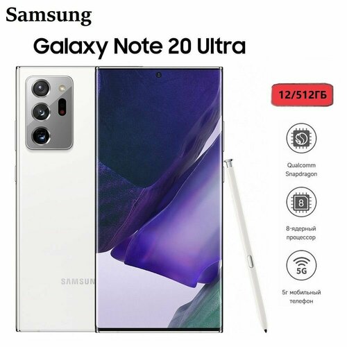 Смартфон Samsung Galaxy Note 20 Ultra 12512гб белый корейская версия Поддержка русского языка 48000₽
