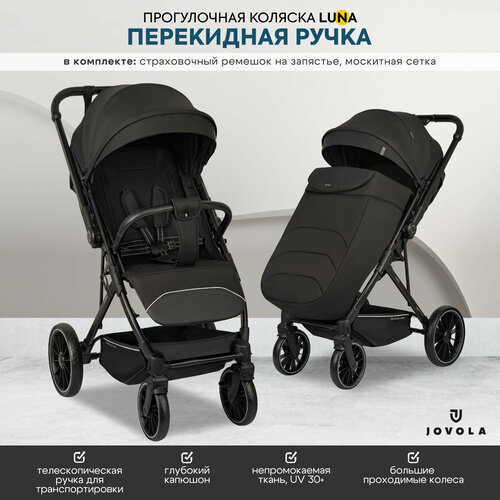 Коляска прогулочная детская Jovola Luna, всесезонная, с перекидной ручкой, темно-серый