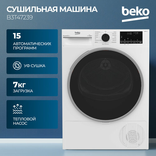 Сушильная машина Beko 7кг Технология HeatPump тепловой насос управление OptiSense Класс энергоэффективности A 51590₽