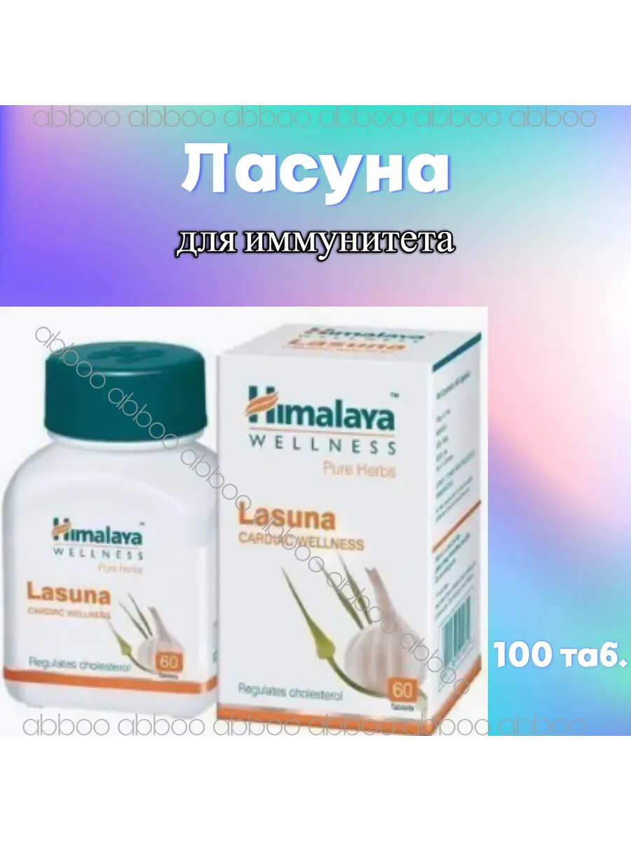 Ласуна Lasuna для сосудов 60 таб