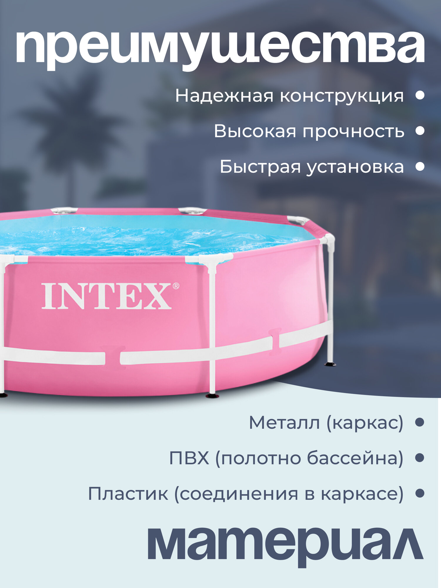 Бассейн каркасный Pink Frame Pool, 244 х 76 см, 2843 л, розовый — фото 1