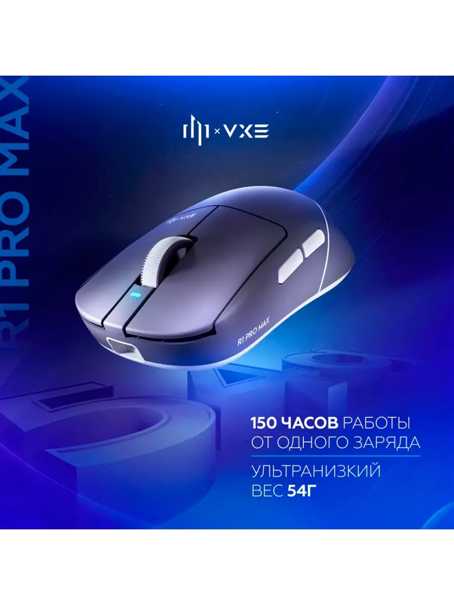 Игровая мышка Дарк Проджект x VXE R1 PRO Max Grey