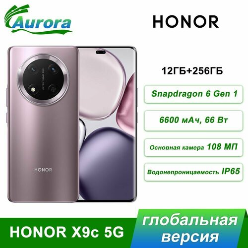 Смартфон HONOR X9c экран 678 12ГБ RAM 256GB ROM камера 108 МП фиолетовый 27999₽