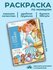 Раскраска по номерам дисней Love Stories (Любовные истории)