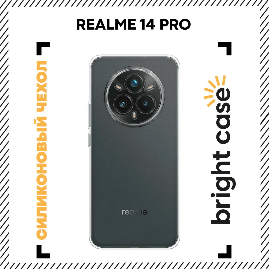 Силиконовый чехол на Realme 14 Pro / Реалме 14 Про прозрачный