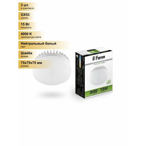 (3 шт.) Светодиодная лампочка Feron GX53 15W(1240lm) 4000K 4K 24x75 матовая LB-454 25836 Нейтральный белый. Цоколь GX53