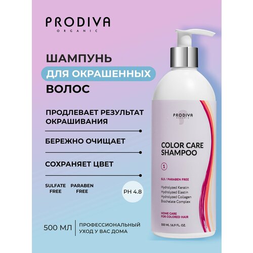Шампунь для окрашенных волос бессульфатный с кератином восстанавливающий профессиональный бессульфатный 500 мл 2044₽