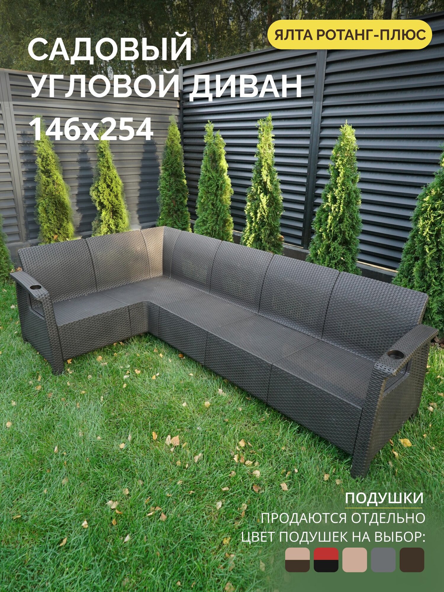 Диван садовый L-угловой YALTA (Ялта Ротанг-плюс) - без подушек (искусственный ротанг (пластик)