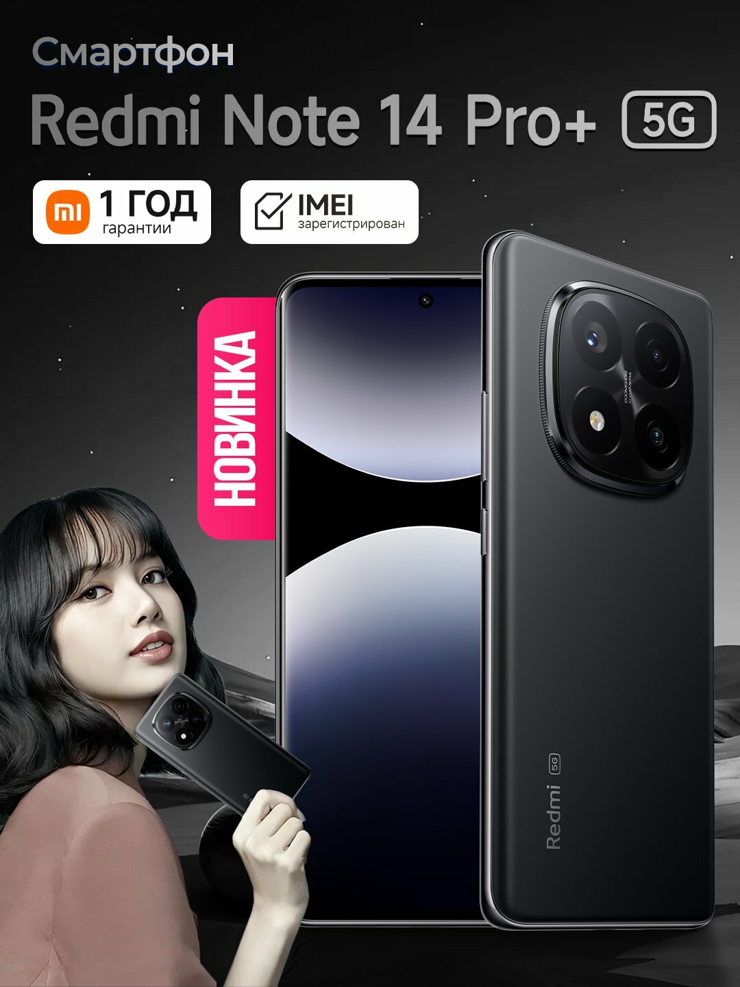 Смартфон Redmi Note 14 Pro+ 5G, 8GB+256GB, AMOLED 120Hz дисплей