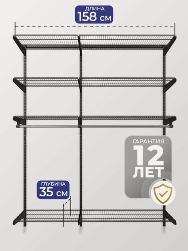 Изображение товара Гардеробная система №14 черная, 158х35х192см