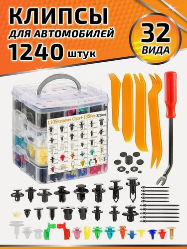 Изображение товара Клипсы для автомобиля, Автомобильные клипсы набор пистоны, 1240 штук