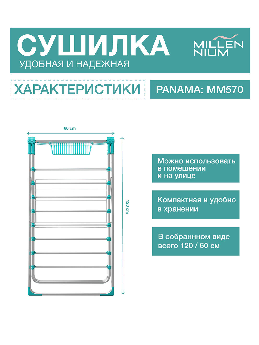 Сушилка для белья Millennium Panama, изготовлена из прочного металла — фото 1