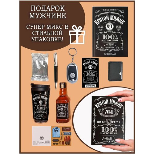 Подарок мужчине подарочный набор папе супругу другу сыну