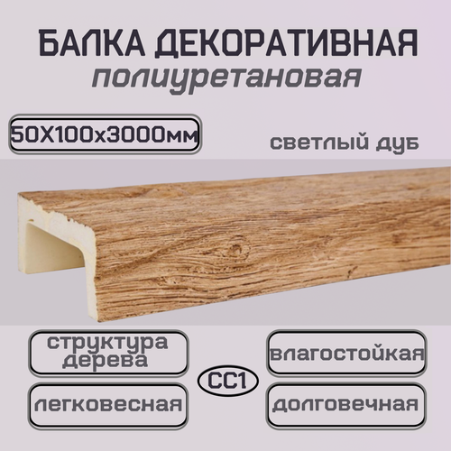 Изображение товара Балка потолочная декоративная из полиуретана Имитация бруса 50ммх100ммх3000мм