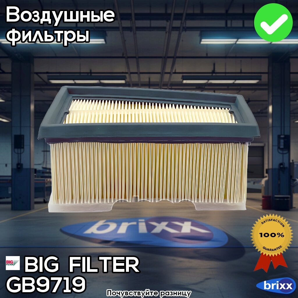 Фильтр Воздушный Lada Largus 12->, Nissan Kubistar/Primastar 01->, Opel Vivaro, Renault Clio/Duster/Espace/Kangoo/Laguna/Loga.