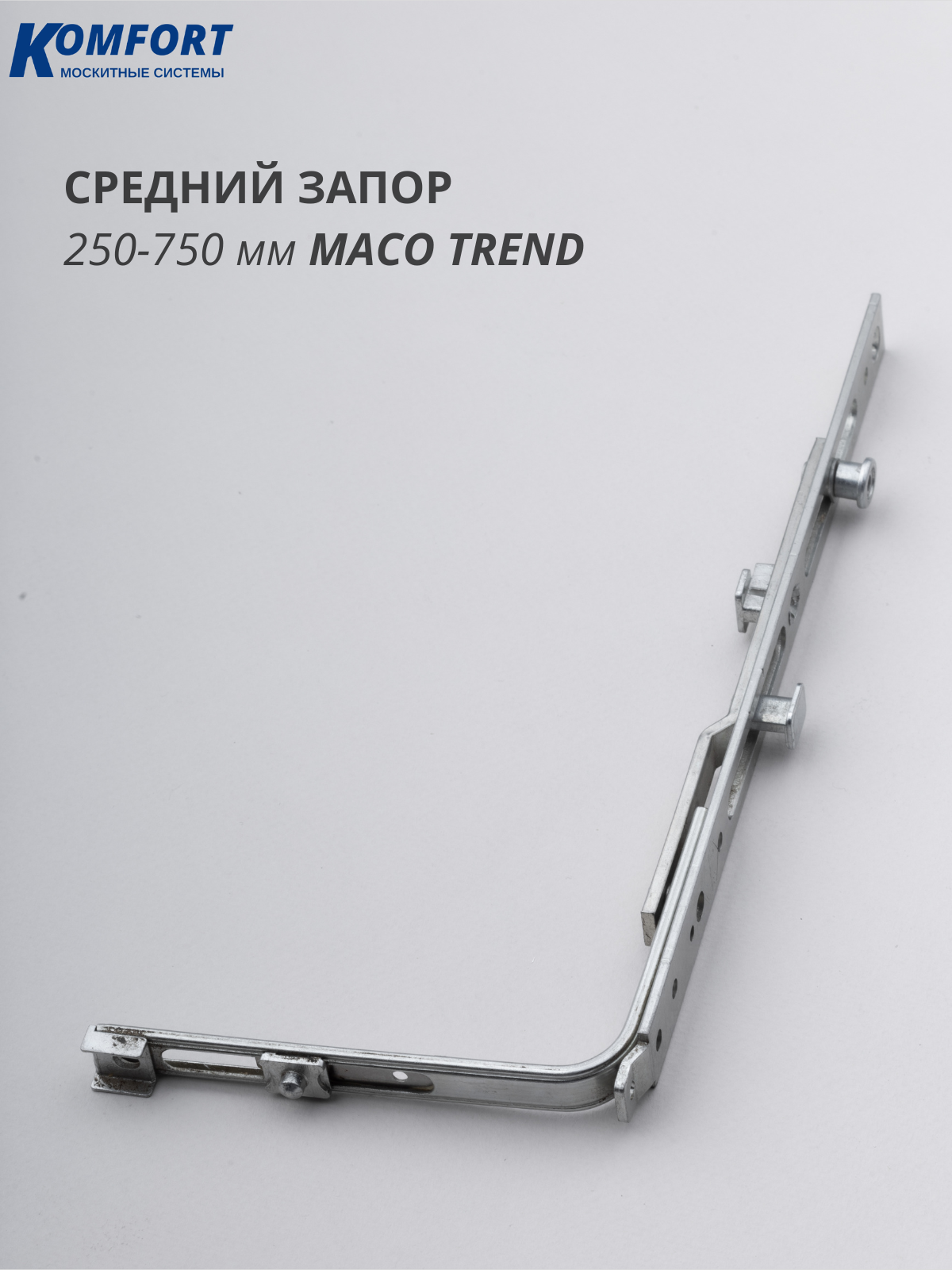 Maco Trend Средний запор 250-750 мм Maco Trend 1 шт
