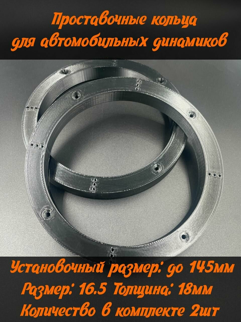 Проставочные кольца пластиковые на динамики авто 16 - 16,5см