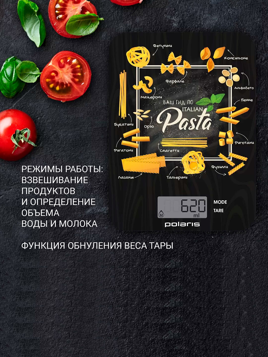 Кухонные весы Polaris PKS 1054DG "Pasta", сенсорные, до 10кг, стекло — фото 1