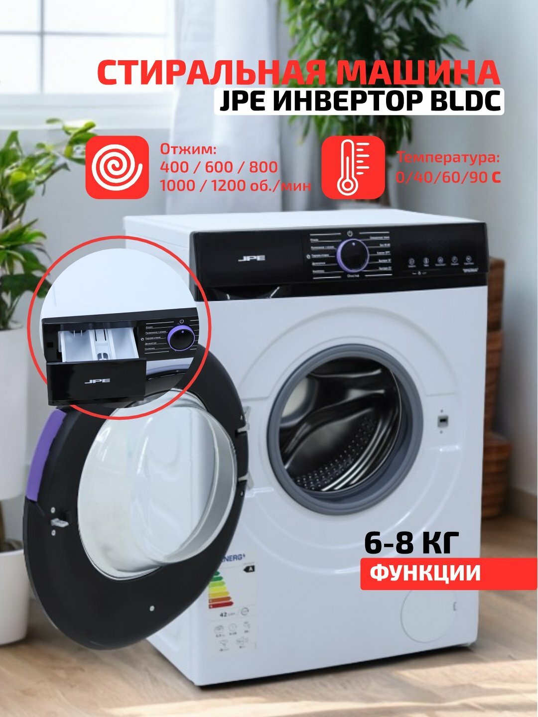 Стиральная машина JPE Invertor BLDC, 6-8-10 кг, функция отсрочки, Child-Lock, удаление пенки, Белый, 8 кг