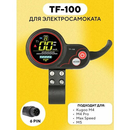 Бортовой компьютер TF-100 для электросамоката Kugoo M4 Pro, Max Speed, M5