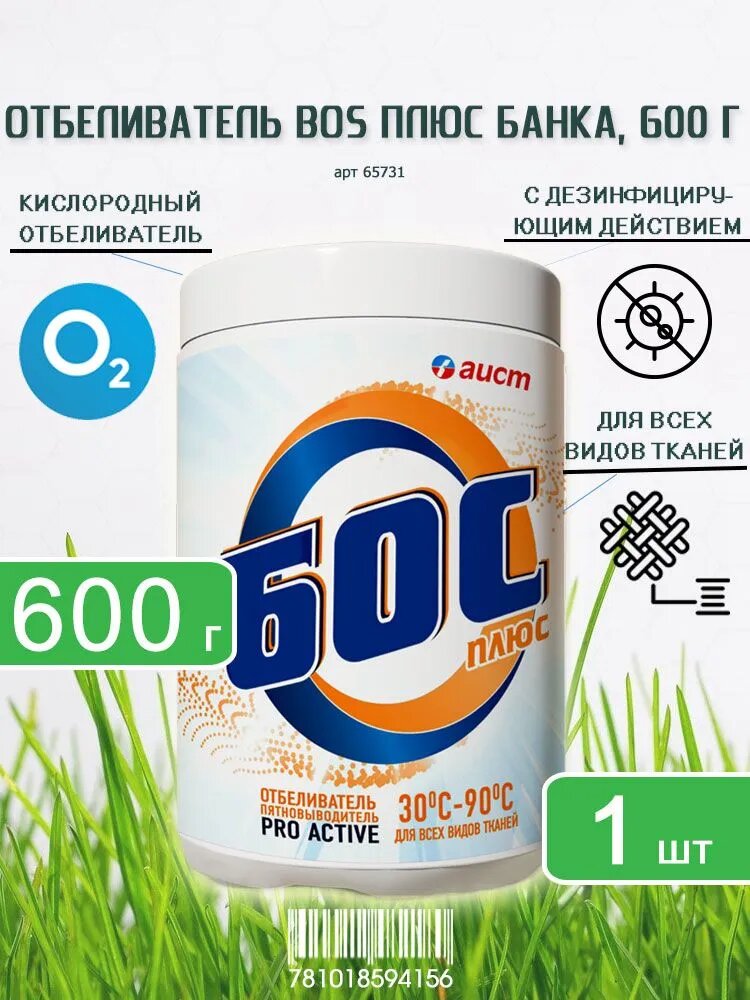 Кислородосодержащий порошковый отбеливатель Бос плюс банка, 600 г х 1 шт