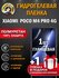Защитная гидрогелевая пленка на экран Xiaomi Poco M4 Pro 4G, глян...