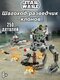 шагоход-разведчик клонов
