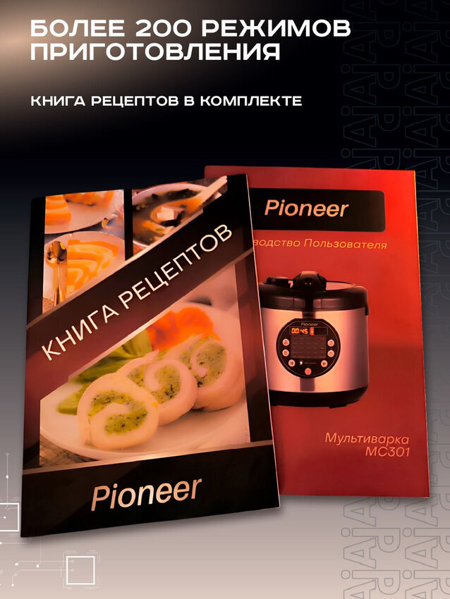 Мультиварка Pioneer MC201 с LED-дисплеем, 20 автопрограмм, таймер отсрочки, 860 Вт — фото 1